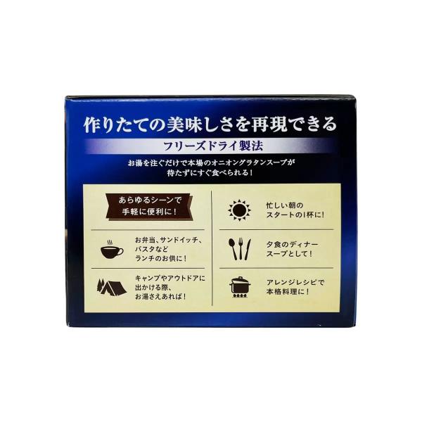ピルボックス オニオングラタンスープ 12食