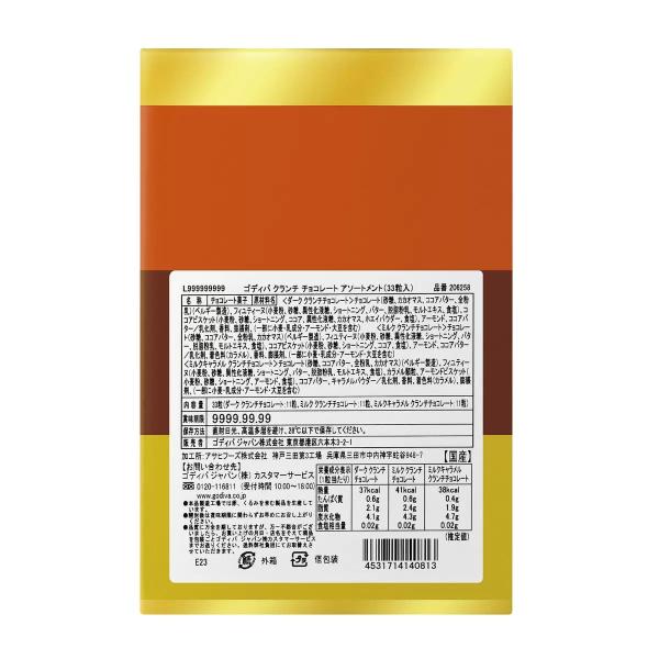 ゴディバ クランチチョコ アソート 33個 Godiva Crunch Chocolate