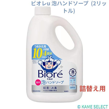ビオレu 泡ハンドソープ 詰替え用 2リットル