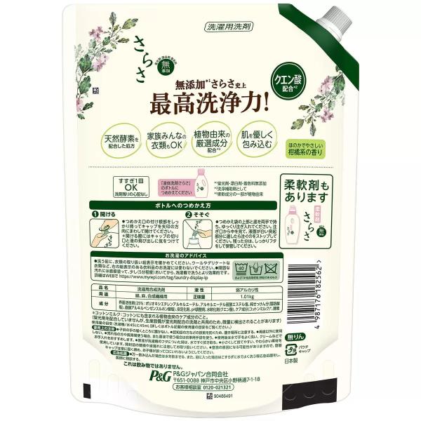 さらさ 洗濯洗剤 液体 詰め替え用 1.01 kg x 6