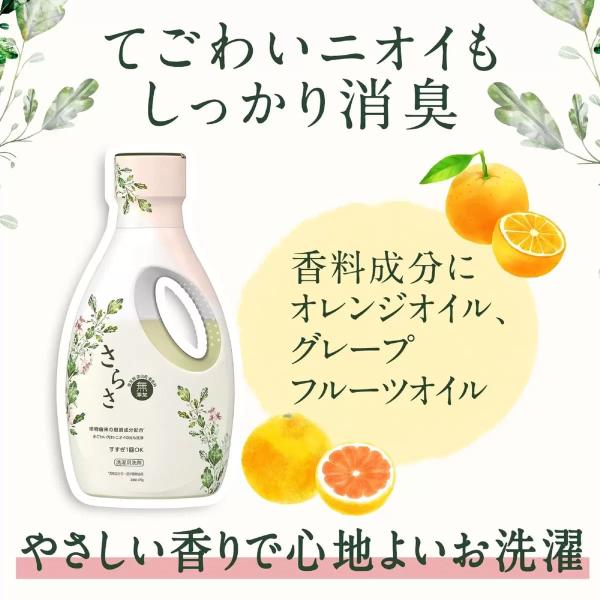 さらさ 洗濯洗剤 液体 詰め替え用 1.01 kg x 6
