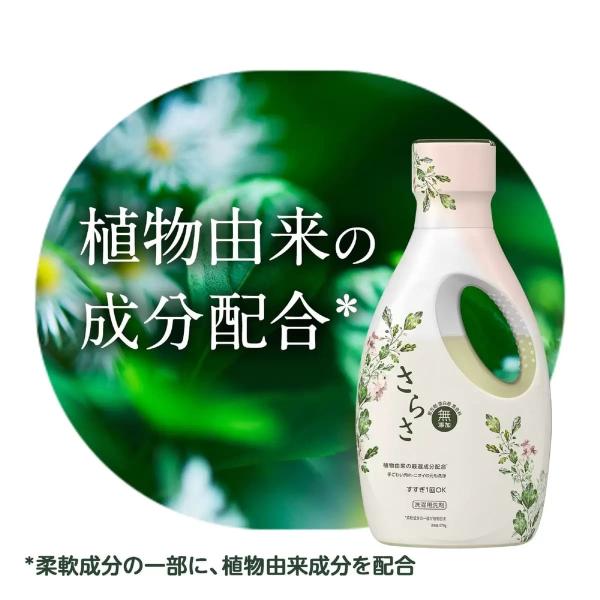 さらさ 洗濯洗剤 液体 詰め替え用 1.01 kg x 6