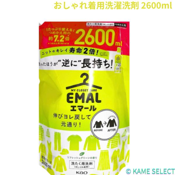 エマール リフレッシュグリーン おしゃれ着用洗濯洗剤 2600ml