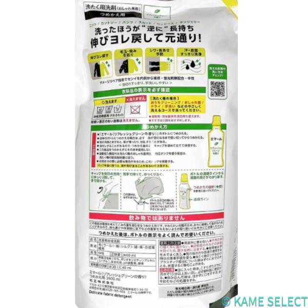 エマール リフレッシュグリーン おしゃれ着用洗濯洗剤 2600ml