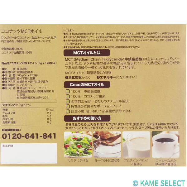 Coco MCT オイル 5g X 120 包