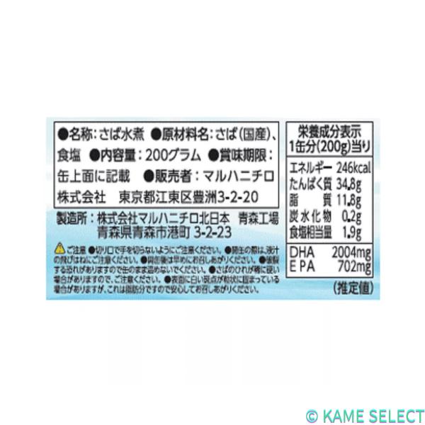 マルハニチロ さば水煮 200g x 6缶セット