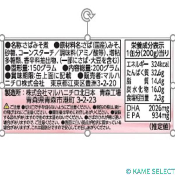 マルハニチロ さばみそ煮 200g x 6缶セット