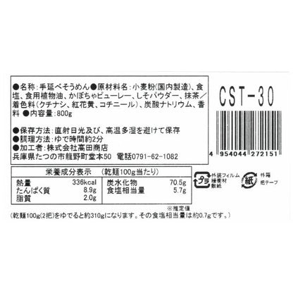 揖保乃糸 手延素麺 特級品 彩り 50gｘ16束　そうめん　素麺