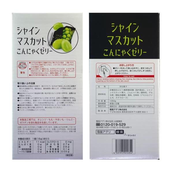 【2箱セット】シャインマスカット こんにゃくゼリー 75個入り