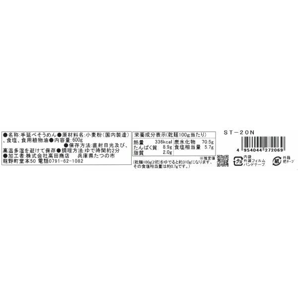 揖保乃糸 手延素麺 特級品 50g x 12束　特級品　そうめん　素麺