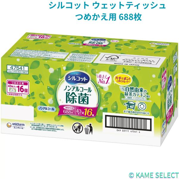 シルコット ウェットティッシュ つめかえ用 688枚