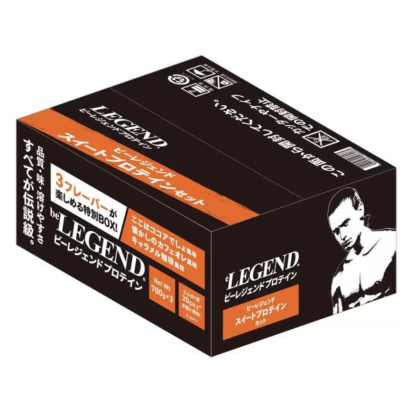 ビーレジェンド プロテイン 700g X3袋