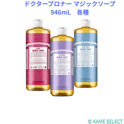ドクターブロナー マジックソープ 946mL　各種　52712