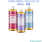 ドクターブロナー マジックソープ 946mL　各種　52712