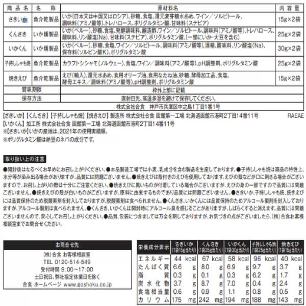 おいしい減塩おつまみアソートパック 10袋