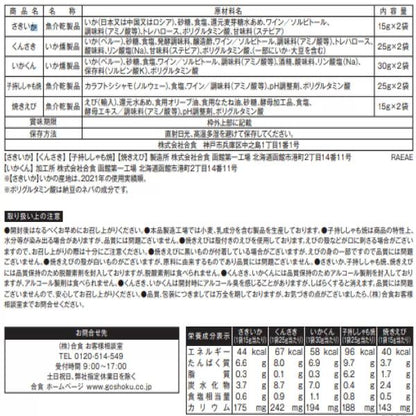 おいしい減塩おつまみアソートパック 10袋