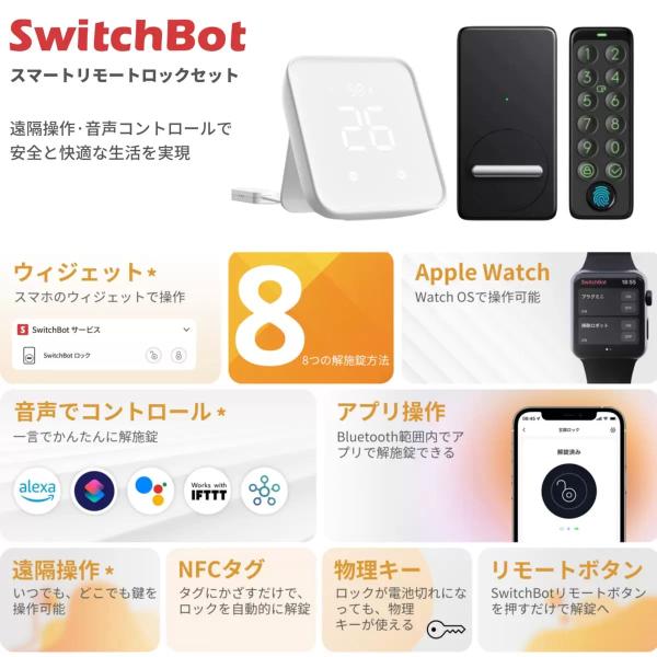 スイッチボット　スマートロック&ハブ2