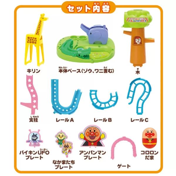 アンパンマン はじめてのコロロンどうぶつパーク