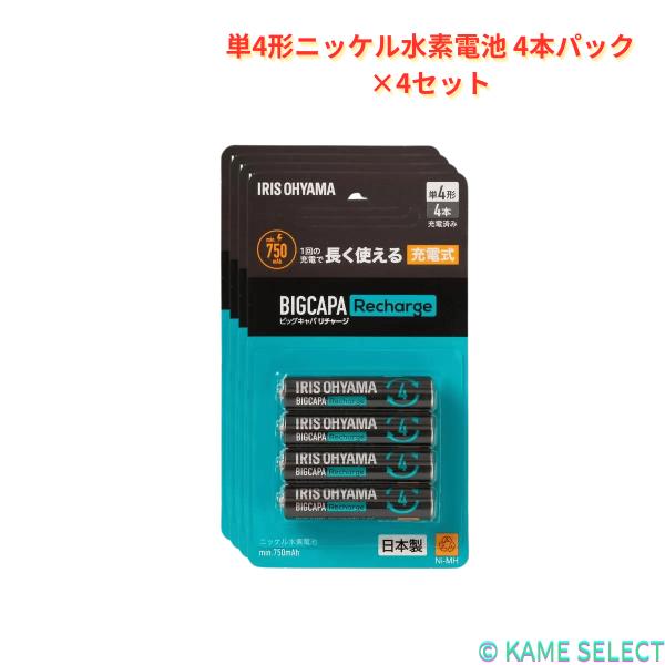 【4個セット】アイリスオーヤマ ビックキャパ リチャージ 単4形ニッケル水素電池 4本パック?BCR-S4MH／4B IRIS OHYAMA