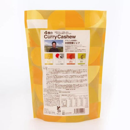 4種のカレーカシュー 16袋入り 256g