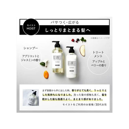 BOTANIST ボタニカルシャンプー&トリートメント セット/ モイスト