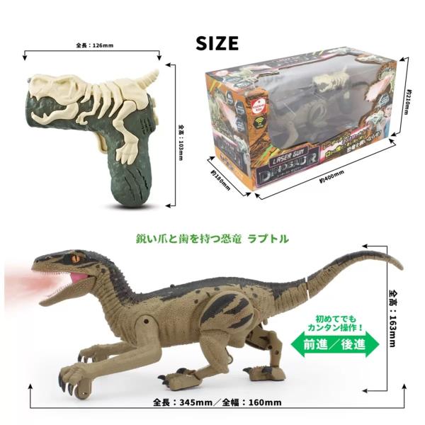レーザーガン ダイナソー ラジコン ヴェロキラプトル ブラウン