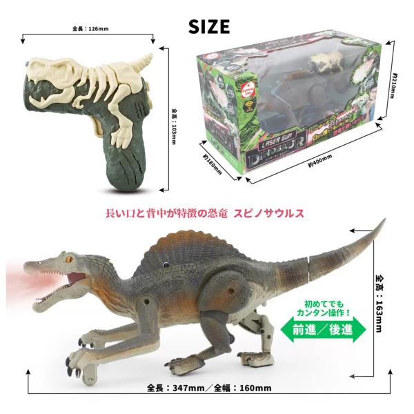 レーザーガン ダイナソー ラジコン スピノサウルス