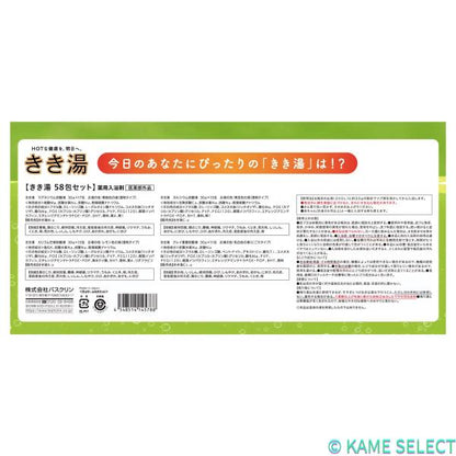 バスクリン　きき湯 バラエティセット 58包 入浴剤 73414