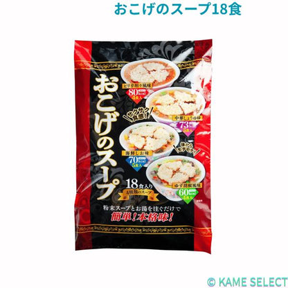 おこげのスープ18食
