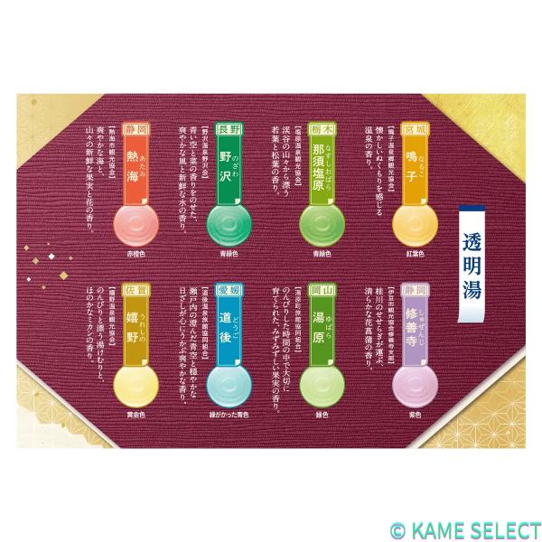 日本の名湯 旅する気分で選べる 82包セット