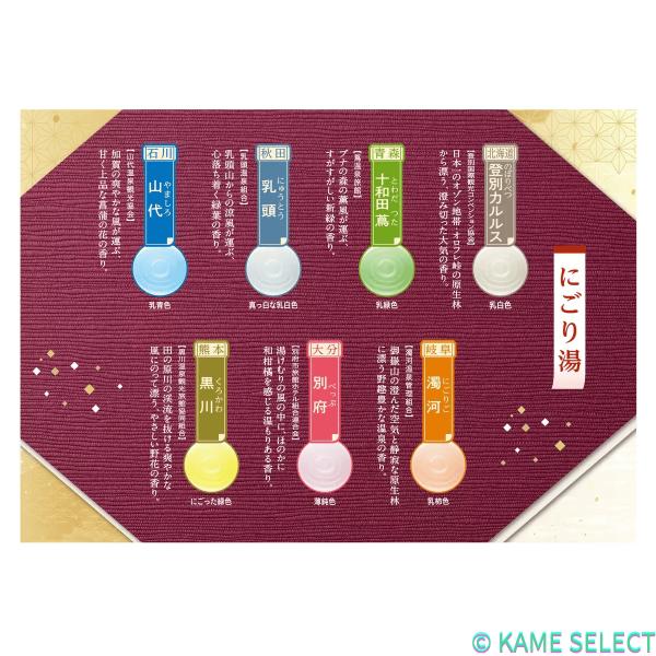 日本の名湯 旅する気分で選べる 82包セット