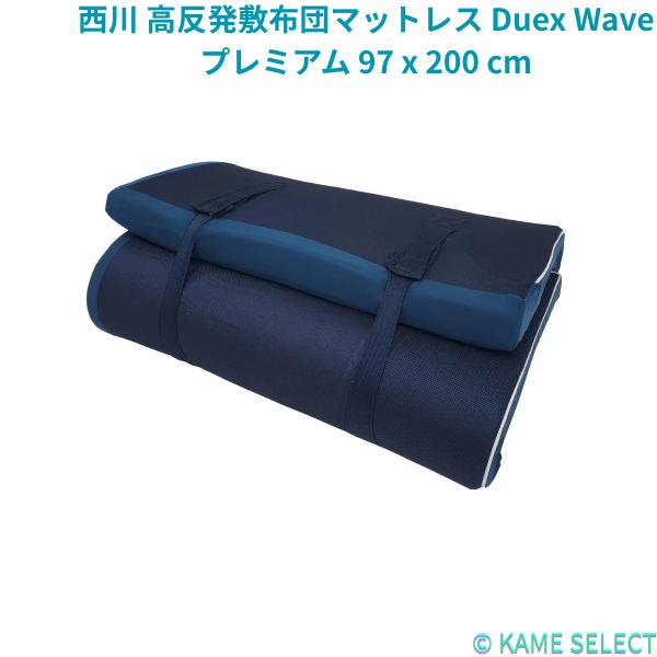 西川 高反発敷布団マットレス Duex Wave プレミアム 97 x 200 cm