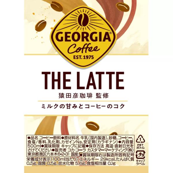 ジョージア ザ・ラテ 500ml x 24 本 Georgia