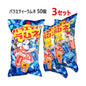 【3袋セット】バラエティーラムネ 50個