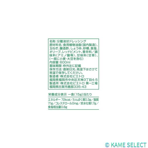 ピエトロ ドレッシング 和風しょうゆ味 600ml