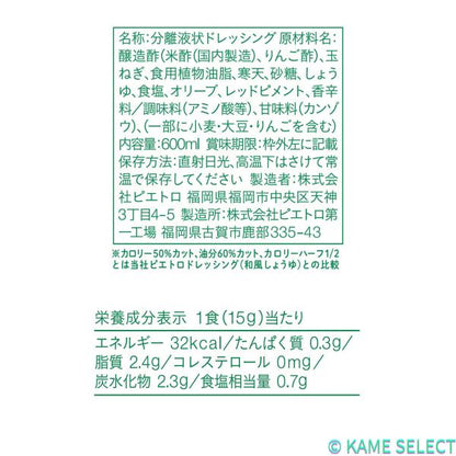 ピエトロ ドレッシング 和風しょうゆ味 600ml