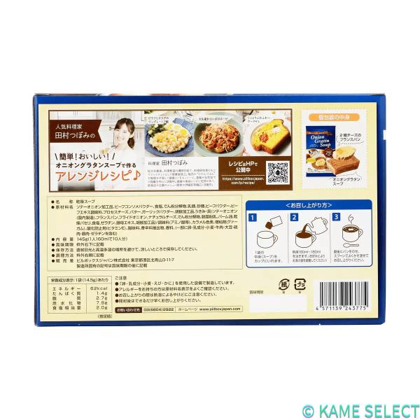 ピルボックス オニオングラタンスープ 10食