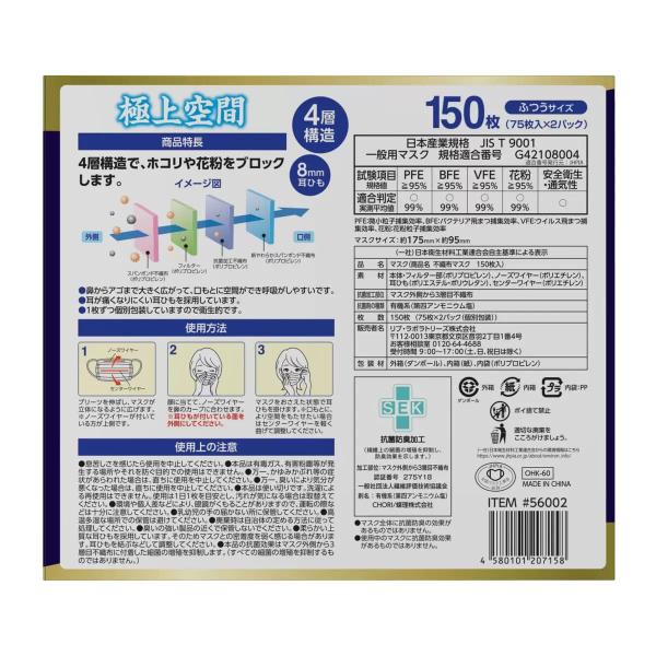 極上空間 プレミアム マスク ふつうサイズ 150 枚 小さめサイズ 150 枚 子供サイズ 150 枚 63001