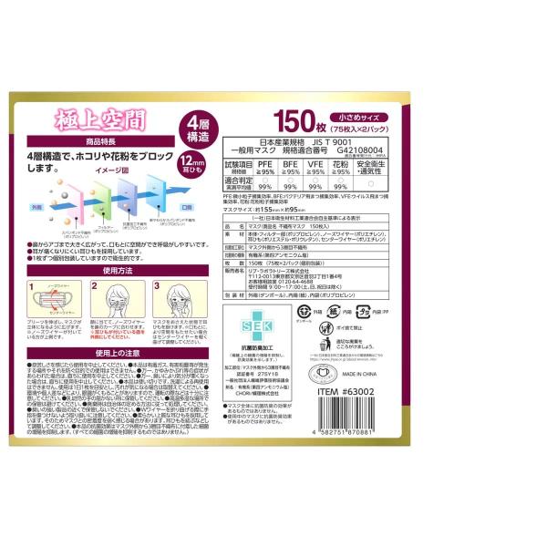 極上空間 プレミアム マスク ふつうサイズ 150 枚 小さめサイズ 150 枚 子供サイズ 150 枚 63001