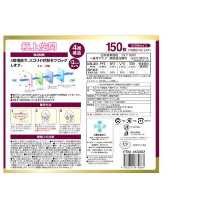 極上空間 プレミアム マスク ふつうサイズ 150 枚 小さめサイズ 150 枚 子供サイズ 150 枚 63001