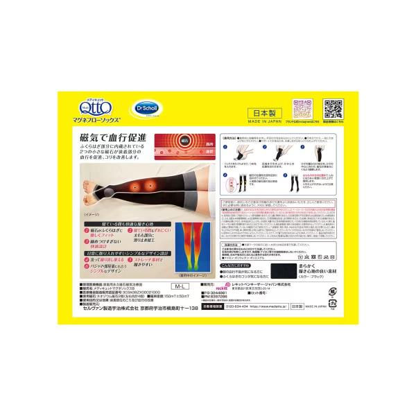 メディキュット マグネフローソックス M-L 2個パック