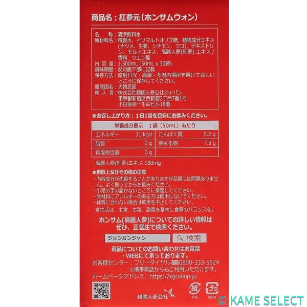 正官庄 紅蔘元 50mL X 30包　ノンカフェイン　栄養ドリンク　６年根高麗紅蔘エキス