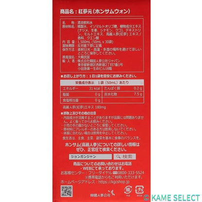 正官庄 紅蔘元 50mL X 30包　ノンカフェイン　栄養ドリンク　６年根高麗紅蔘エキス