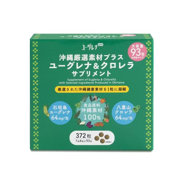 ユーグレナ 沖縄厳選素材サプリ 372粒（4粒×93包）