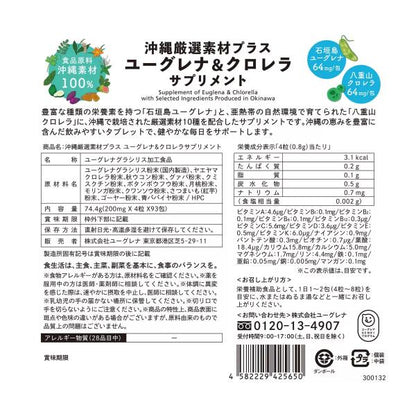 ユーグレナ 沖縄厳選素材サプリ 372粒（4粒×93包）