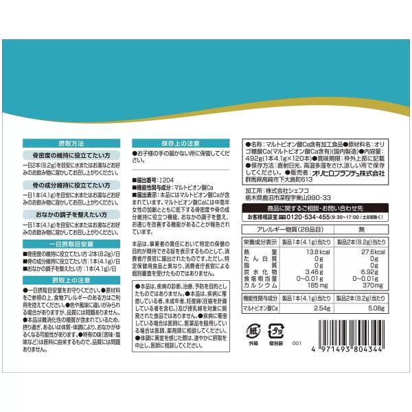 ORIHIRO　骨密度サポート 4.1g　120本