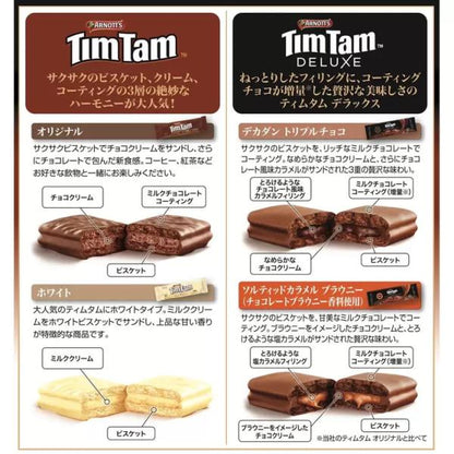 TimTam アーノッツ ティムタム デラックスバラエティボックス 4パック入