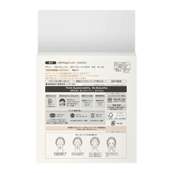 アリィー クロノビューティー カラーチューニング UV03 40g x 2 ALLIE
