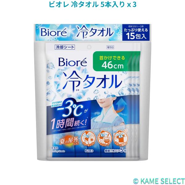 ビオレ 冷タオル 5本入りｘ3
