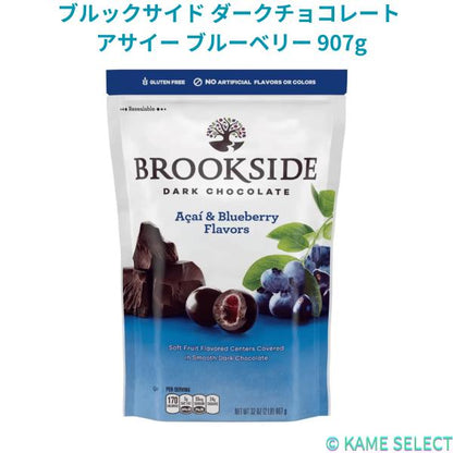ブルックサイド ダークチョコレート アサイー ブルーベリー 907g